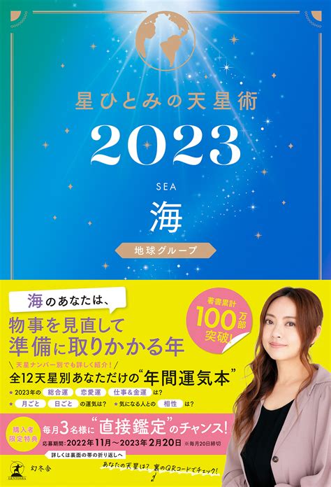 天星術 海 58 芸能人|星ひとみの天星術【海タイプ】2022年の運勢と芸能人・有名人。